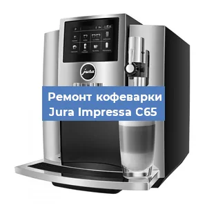 Замена дренажного клапана на кофемашине Jura Impressa C65 в Волгограде